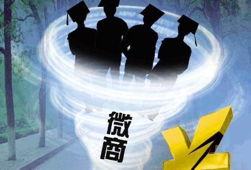 大学生做微商可以代理什么？