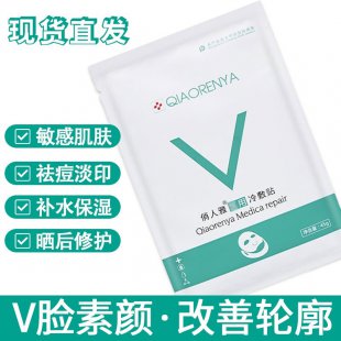 俏人雅V脸面膜【医用面膜】官方授权