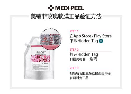 韩国medipeel美蒂菲玫瑰软膜招代理