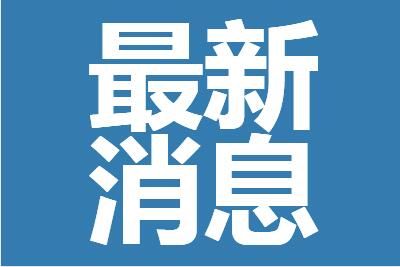 今日出入恩施最新通知