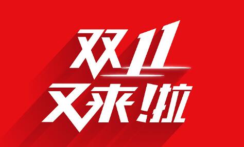 2022淘宝双十一几点开始抢购