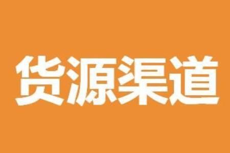 内衣店哪里进货好？内衣店进货渠道有哪些