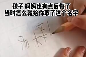 汤梓涵写名字是什么梗