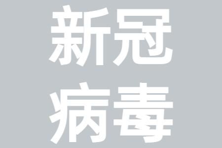 二次重复感染新冠会变得更严重吗