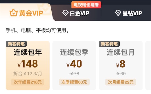 爱奇艺会员vip老用户怎么续费便宜？