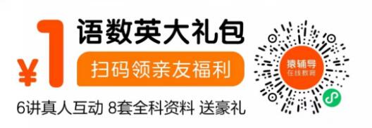 猿辅导1元体验课申请地址 6讲真人互动+8套全科学习资料