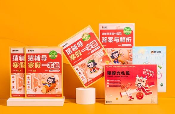 《猿辅导寒假一本通》小学1-6年级寒假学习不愁，还送期末复习卷