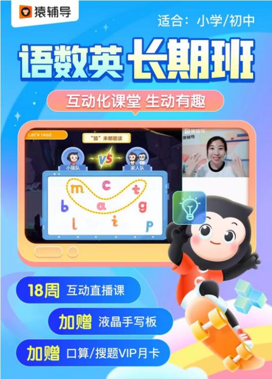 猿辅导有初中网课吗？怎么收费？