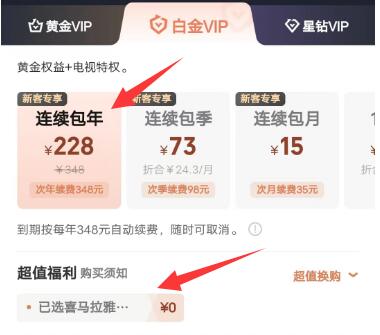 2023年奇异果电视vip怎么买便宜，爱奇艺白金会员VIP打折活动在这里