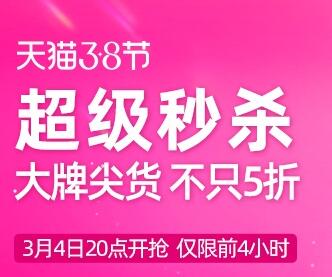 京东、淘宝38活动什么时候开始？活动力度大吗？