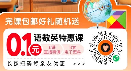 猿辅导1元体验课申请地址 6讲真人互动+8套全科学习资料