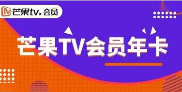 芒果TV会员最低价多少钱？新用户首月最低10元