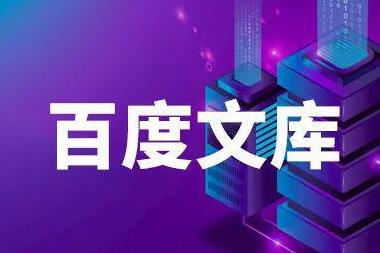 百度文库+叮咚+腾讯＋酷狗＋京东＋樊登联合会员年卡便宜购买方法