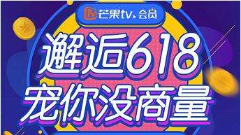 2023年618芒果TV会员4.4折活动在哪里？