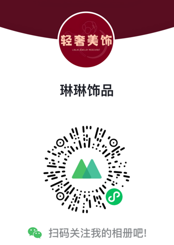 琳琳轻奢美饰微商货源二维码