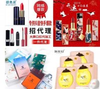 广州彩妆护肤义乌百货爆款货源批发，一件代发免费代理