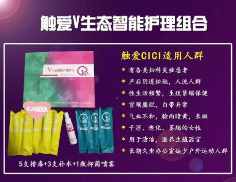 触爱cici是什么产品？真的可以治疗妇科病吗？