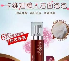 卡维妲洁面泡泡诚招加盟代理