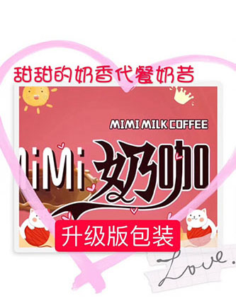 MiMi奶咖厂家——MiMi奶咖批发招代理
