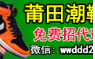 莆田潮牌工厂直销一手货源 免费招收微商代理 一件代发