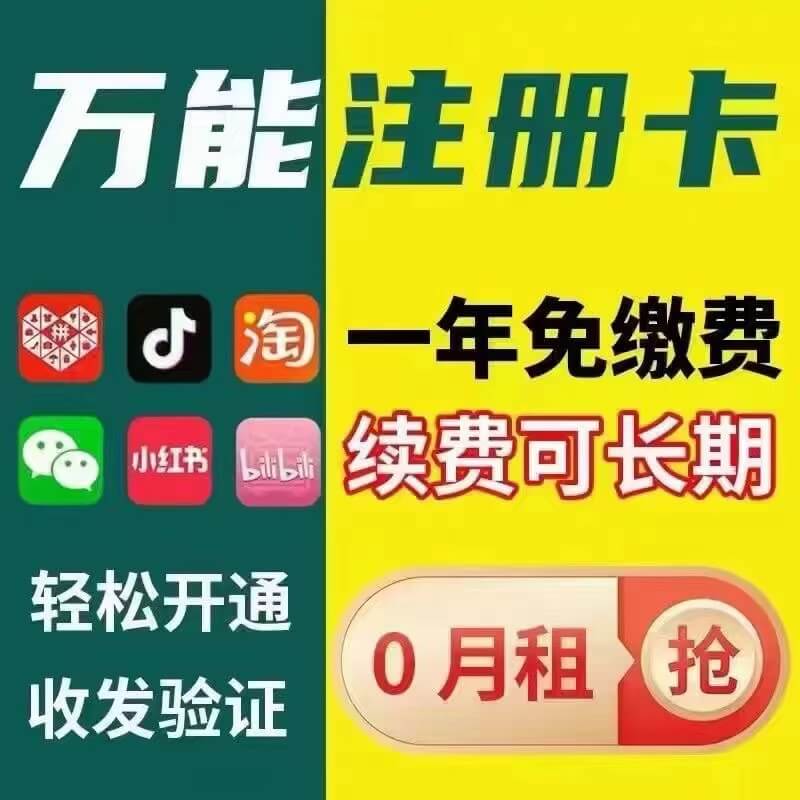 零月租注册卡   企业电销卡流量卡批发